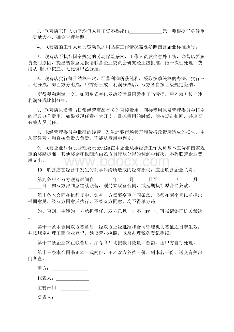 联合经营合同1.docx_第3页