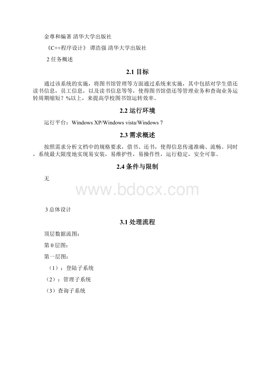 图书馆管理系统1.docx_第3页