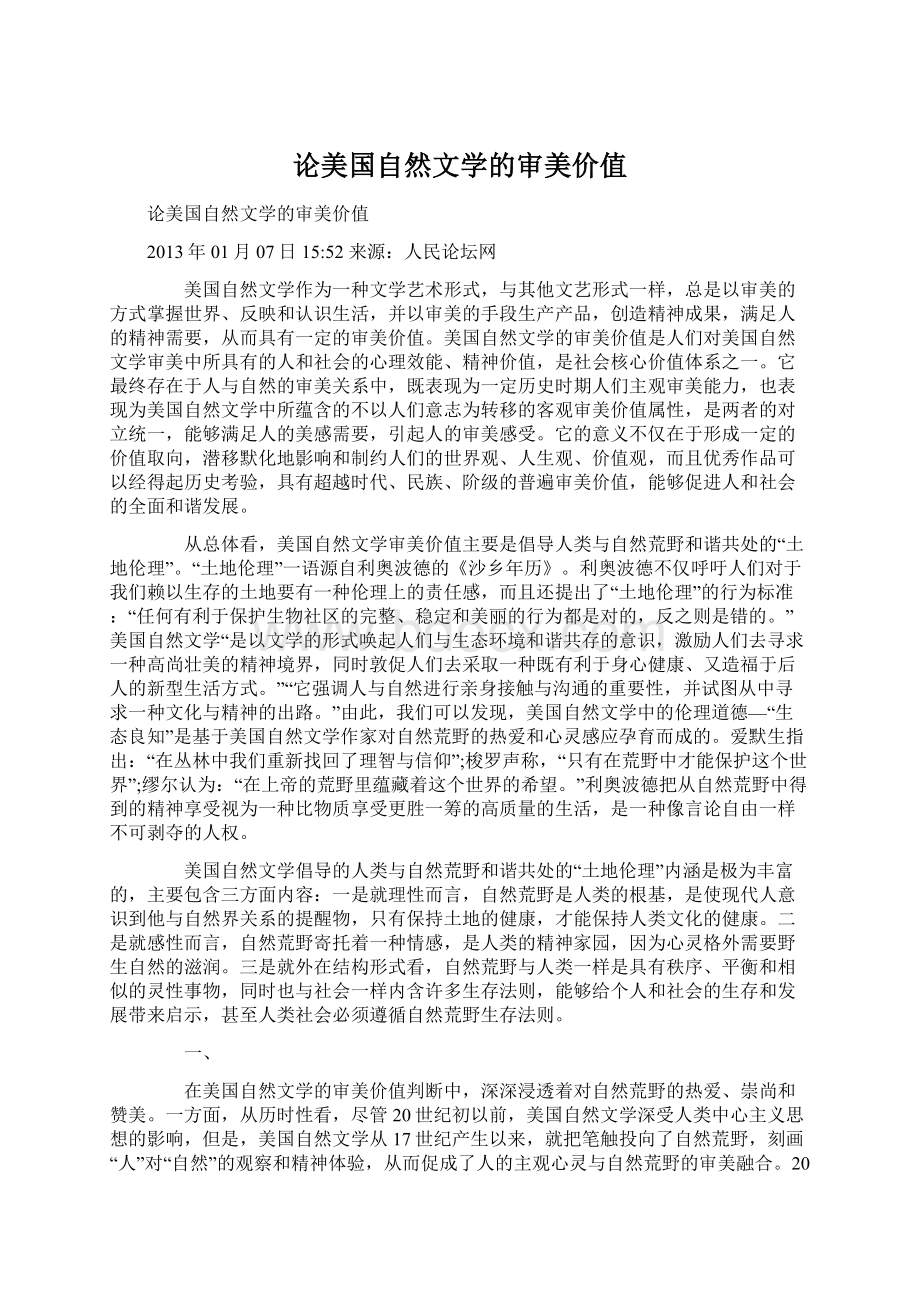 论美国自然文学的审美价值.docx_第1页