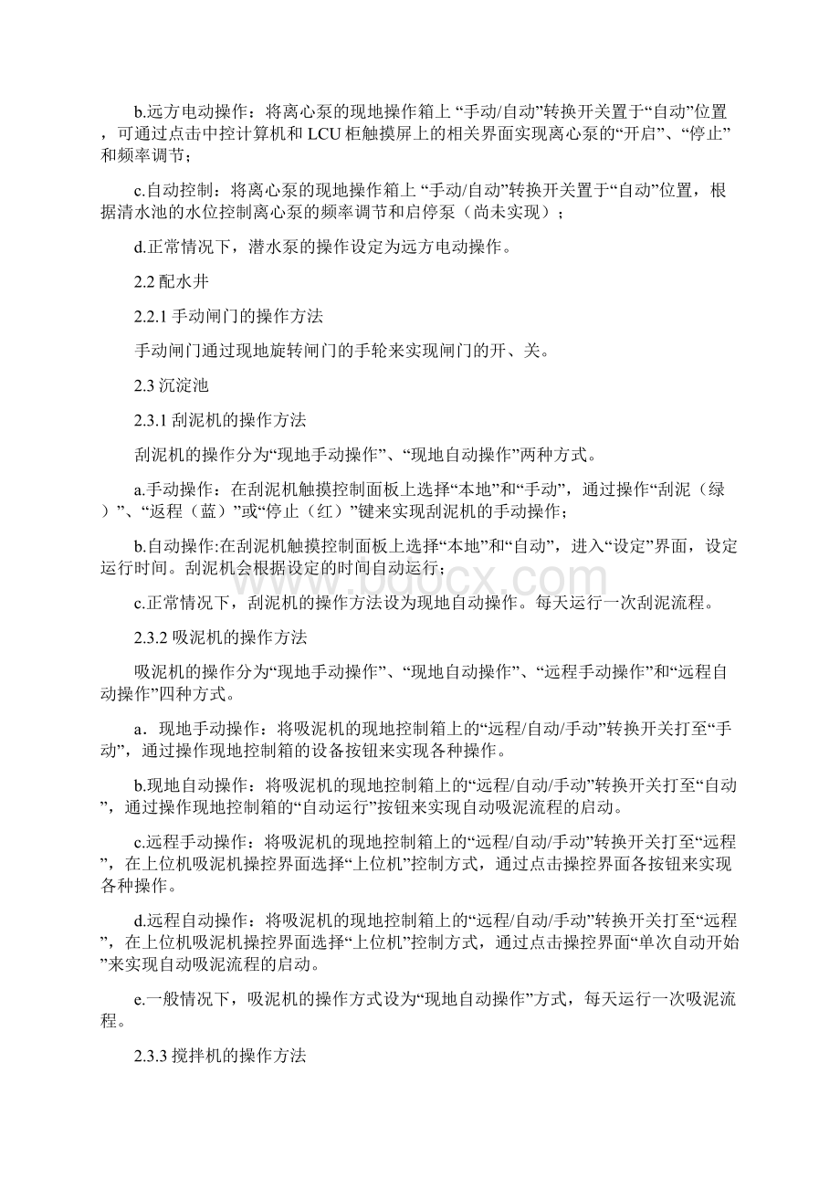 安全运行规程操作部分解析Word文档格式.docx_第2页