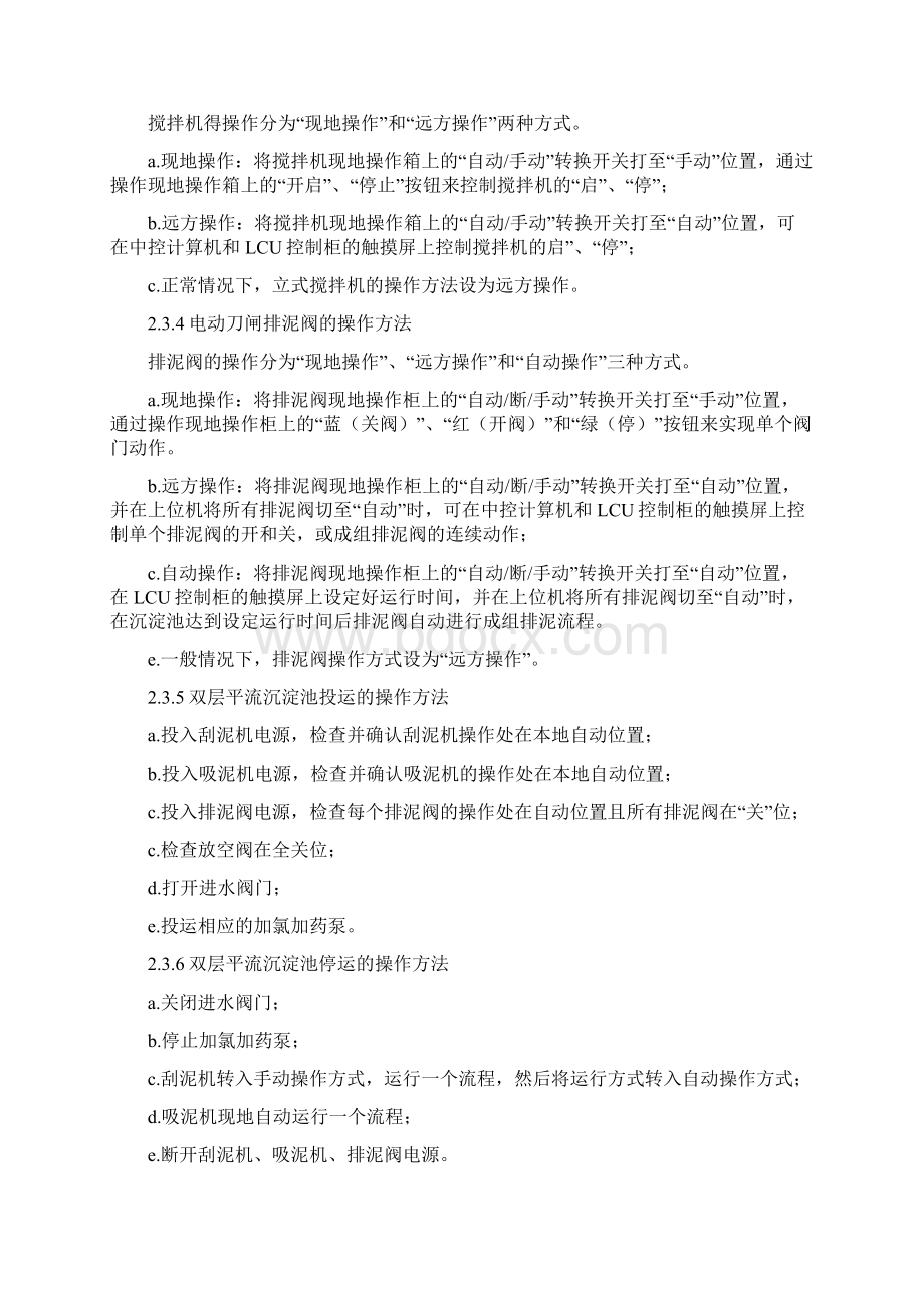 安全运行规程操作部分解析Word文档格式.docx_第3页