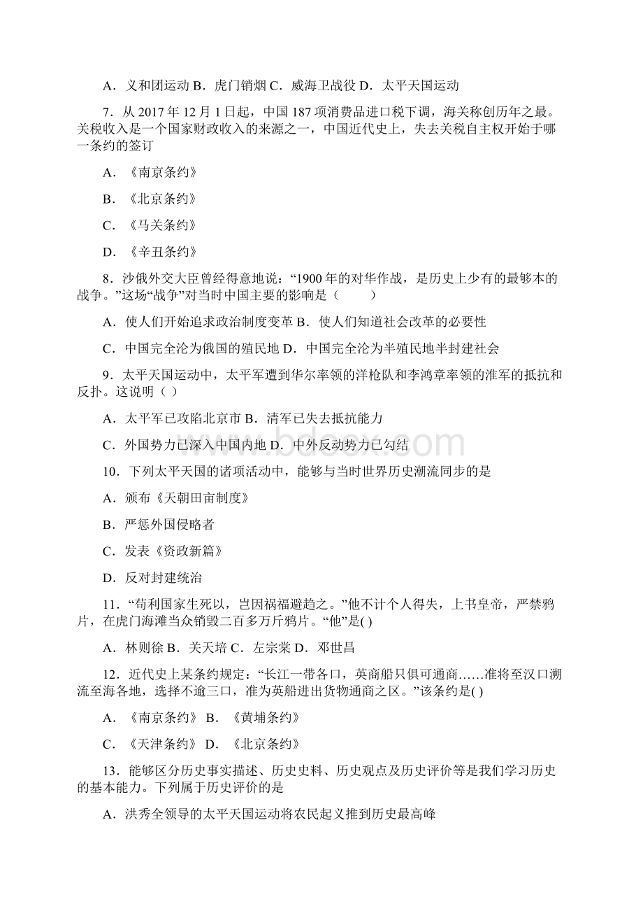 玉溪市中考八年级历史上第一单元中国开始沦为半殖民地半封建社会一模试题及答案Word格式文档下载.docx_第2页