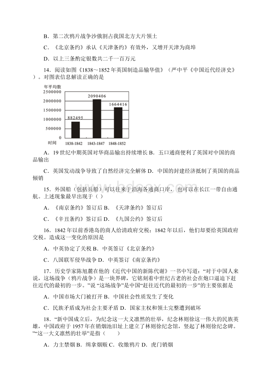 玉溪市中考八年级历史上第一单元中国开始沦为半殖民地半封建社会一模试题及答案Word格式文档下载.docx_第3页