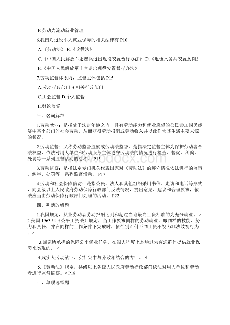 自考人力资源法规与案例练习题Word文档下载推荐.docx_第3页