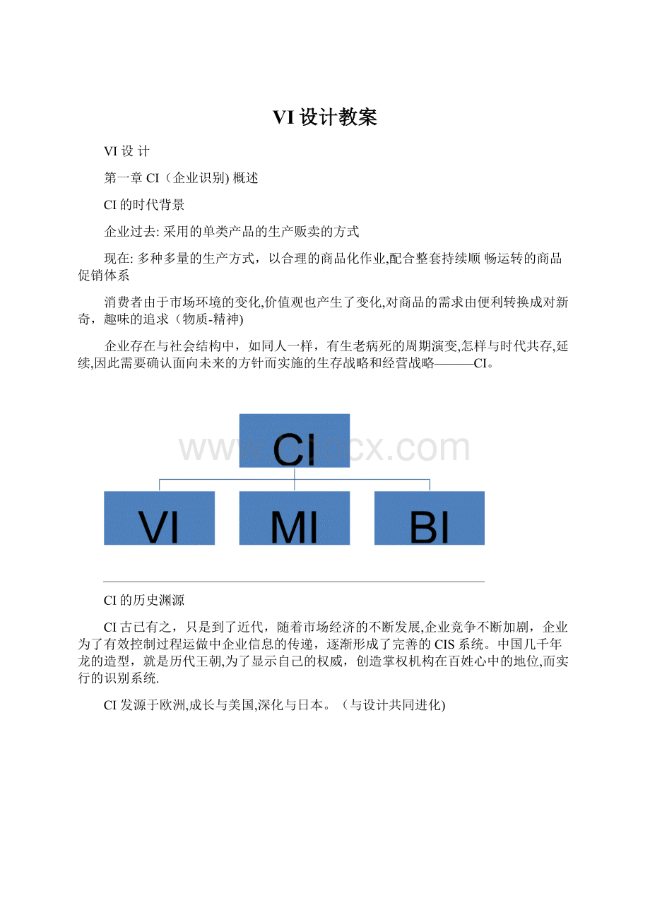 VI设计教案Word格式.docx_第1页