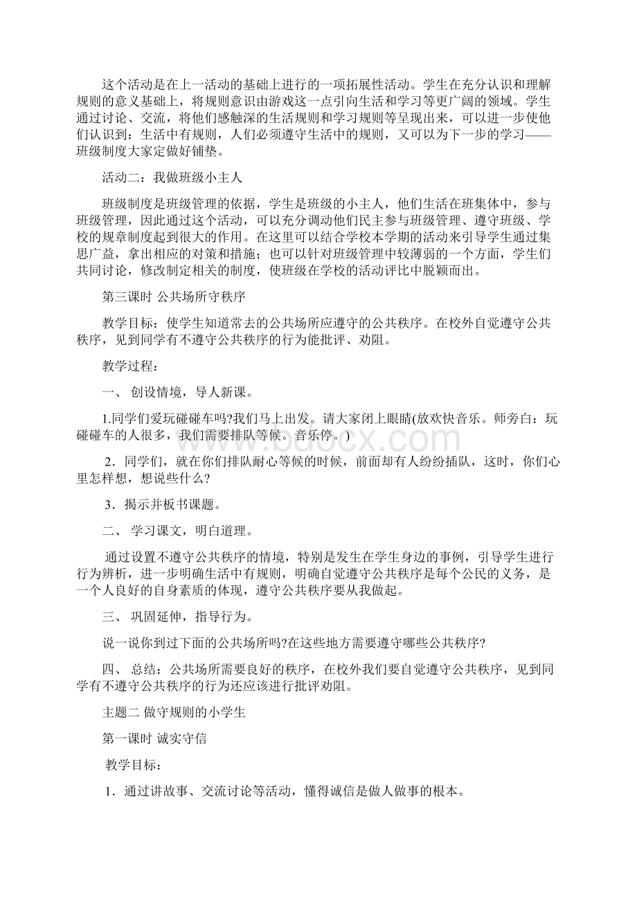 山东人民出版社四年级下册品德备课.docx_第3页