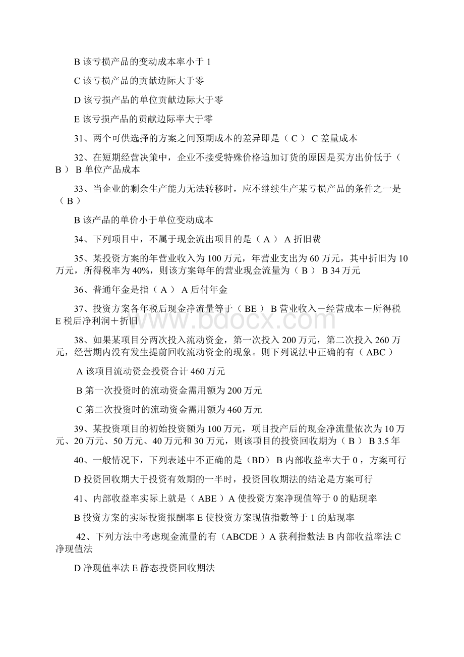 管理会计期末考试复习资料.docx_第3页