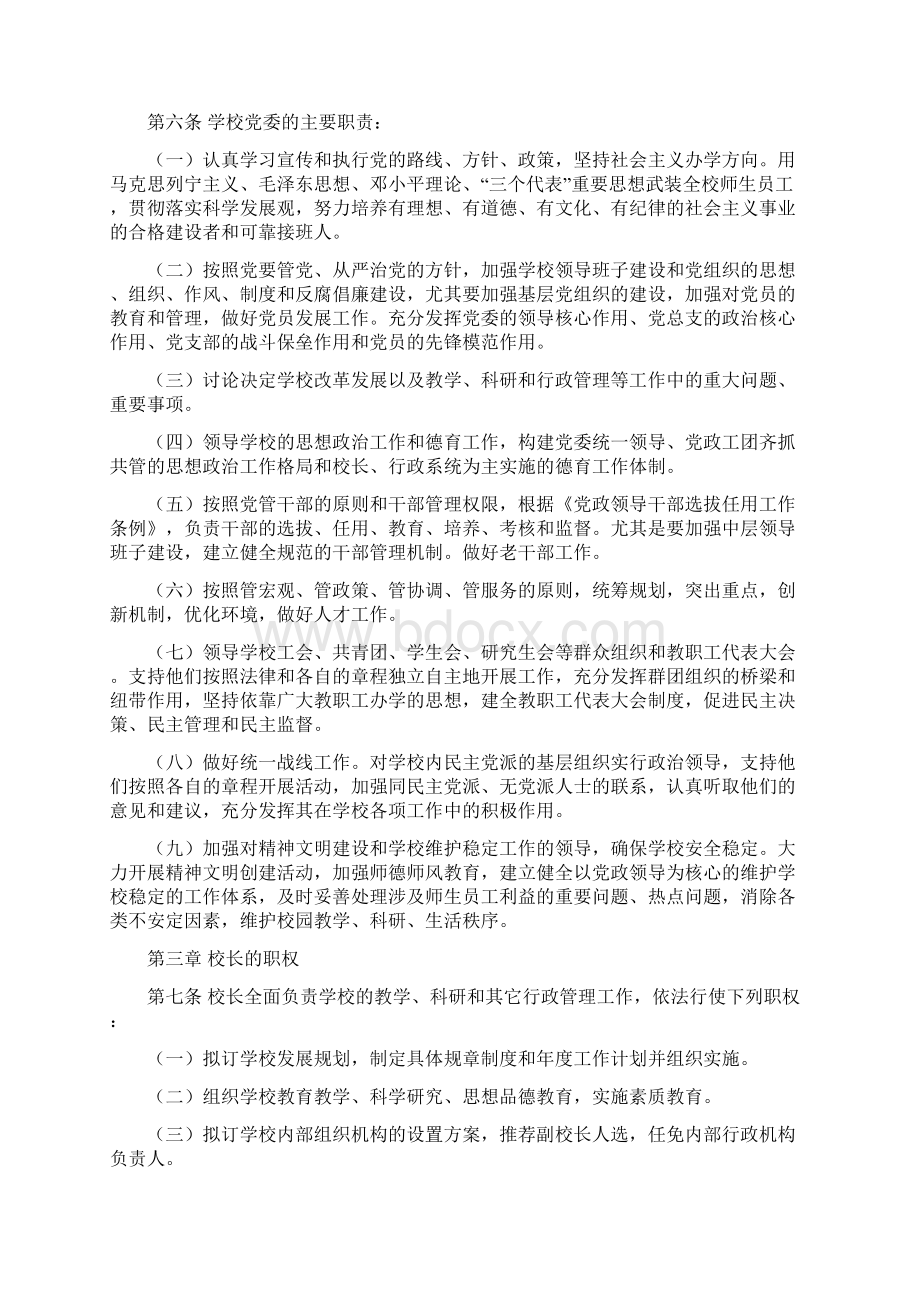 中北大学党委领导下的校长负责制实施细则试行.docx_第2页