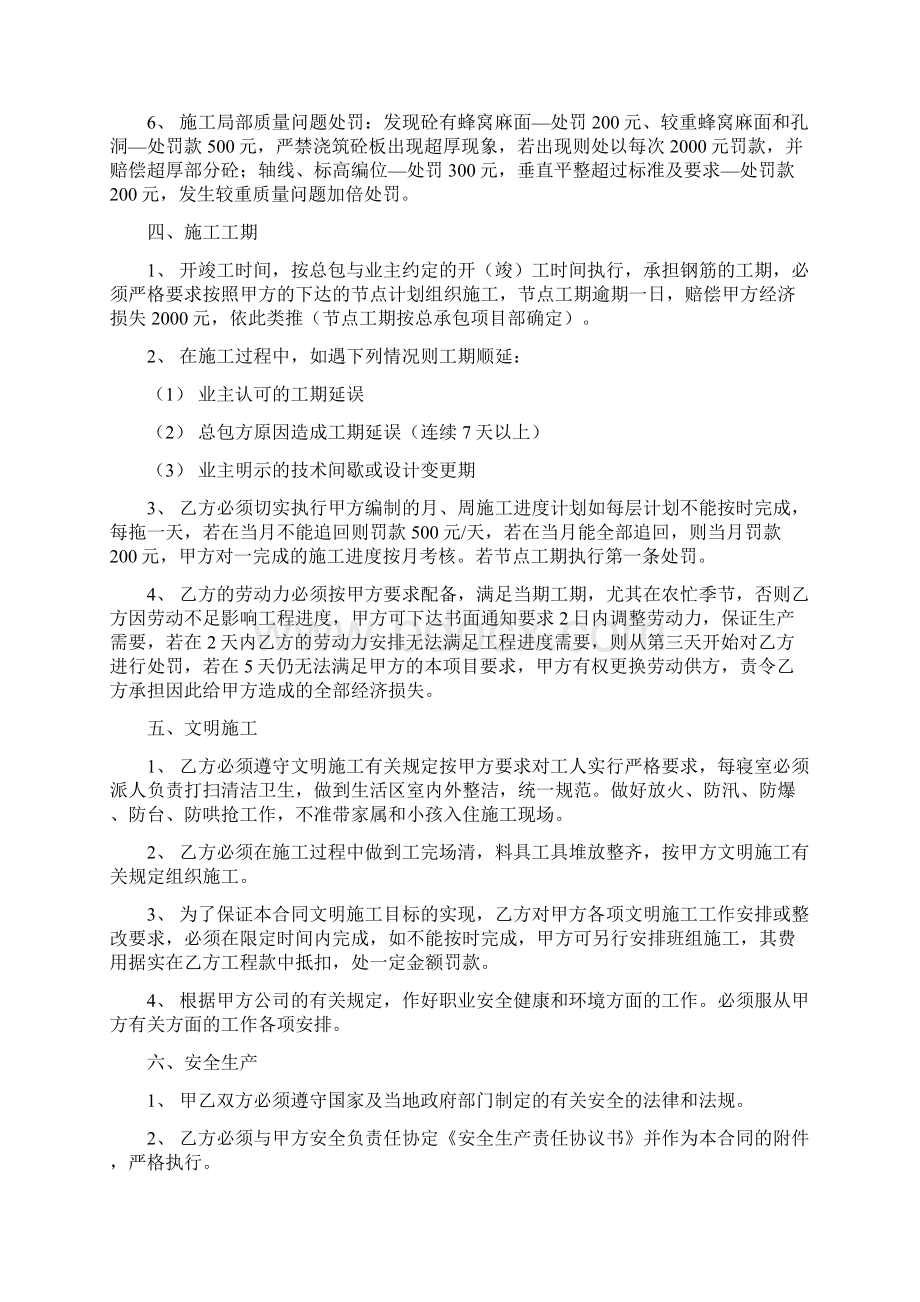 承包合同泥工Word文件下载.docx_第3页