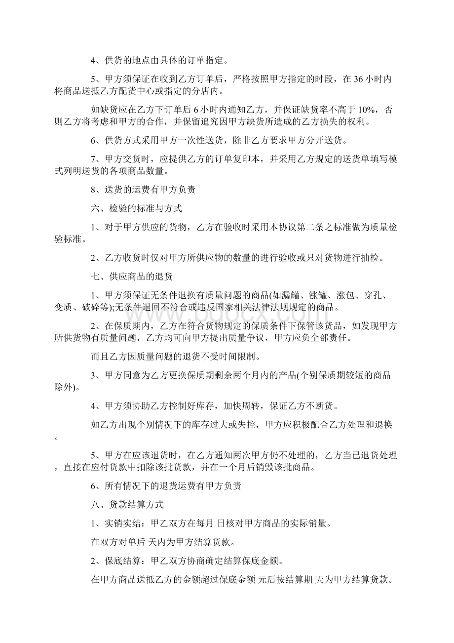 推荐产品购销合同模板易修改word版 12页.docx_第3页