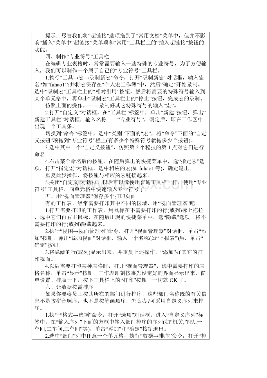 使用电脑的技能Word文档下载推荐.docx_第3页