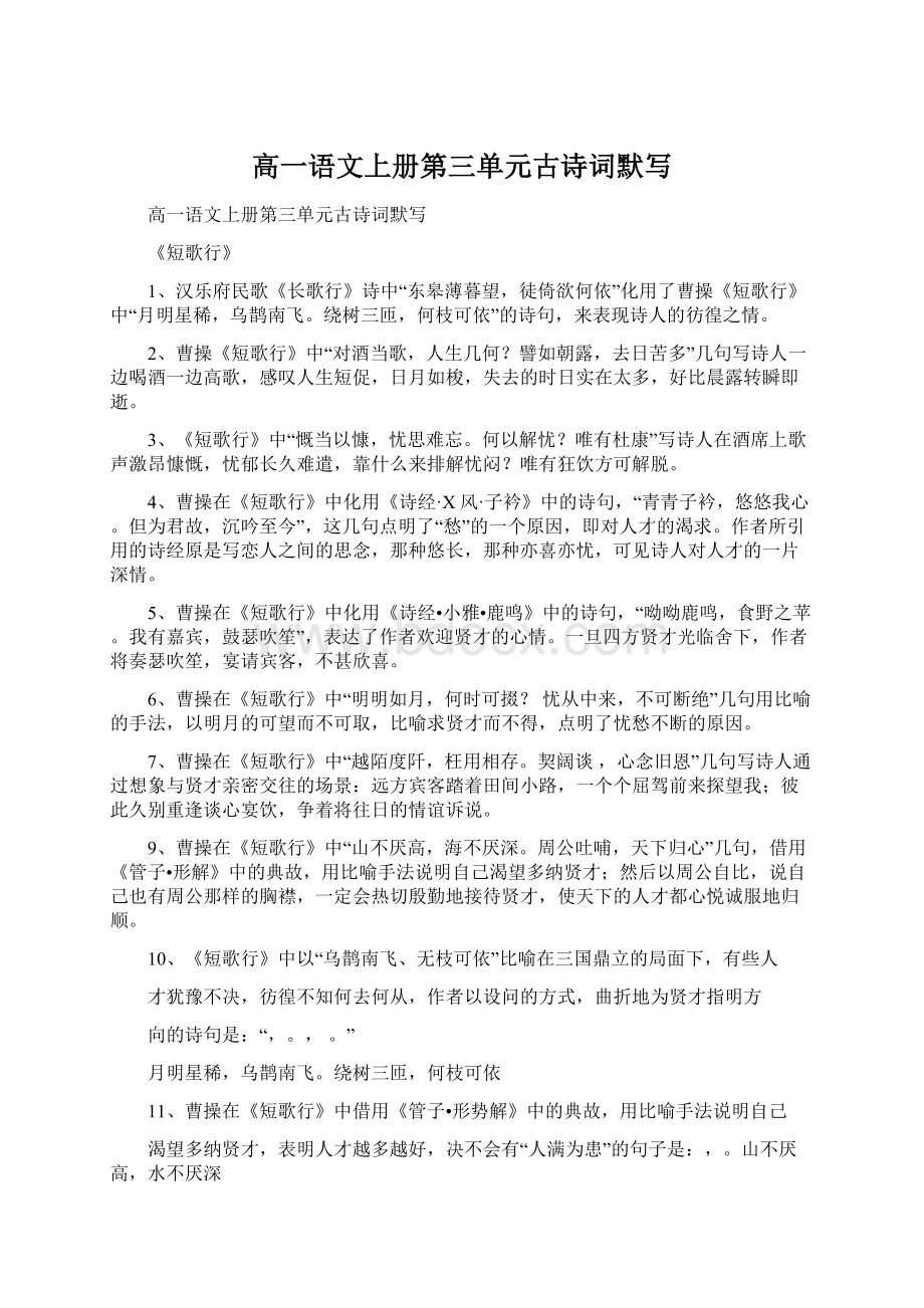 高一语文上册第三单元古诗词默写.docx_第1页