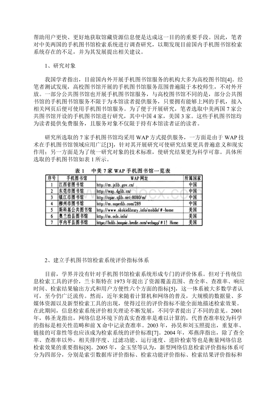 中美WAP手机图书馆检索系统实证研究.docx_第2页