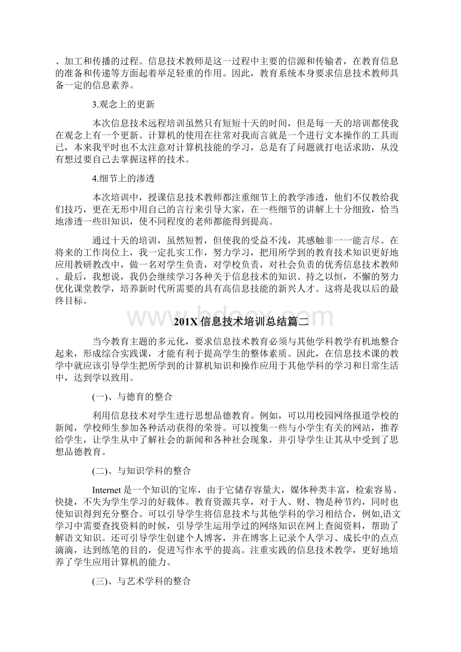 201X信息技术培训总结实用word文档 9页.docx_第2页