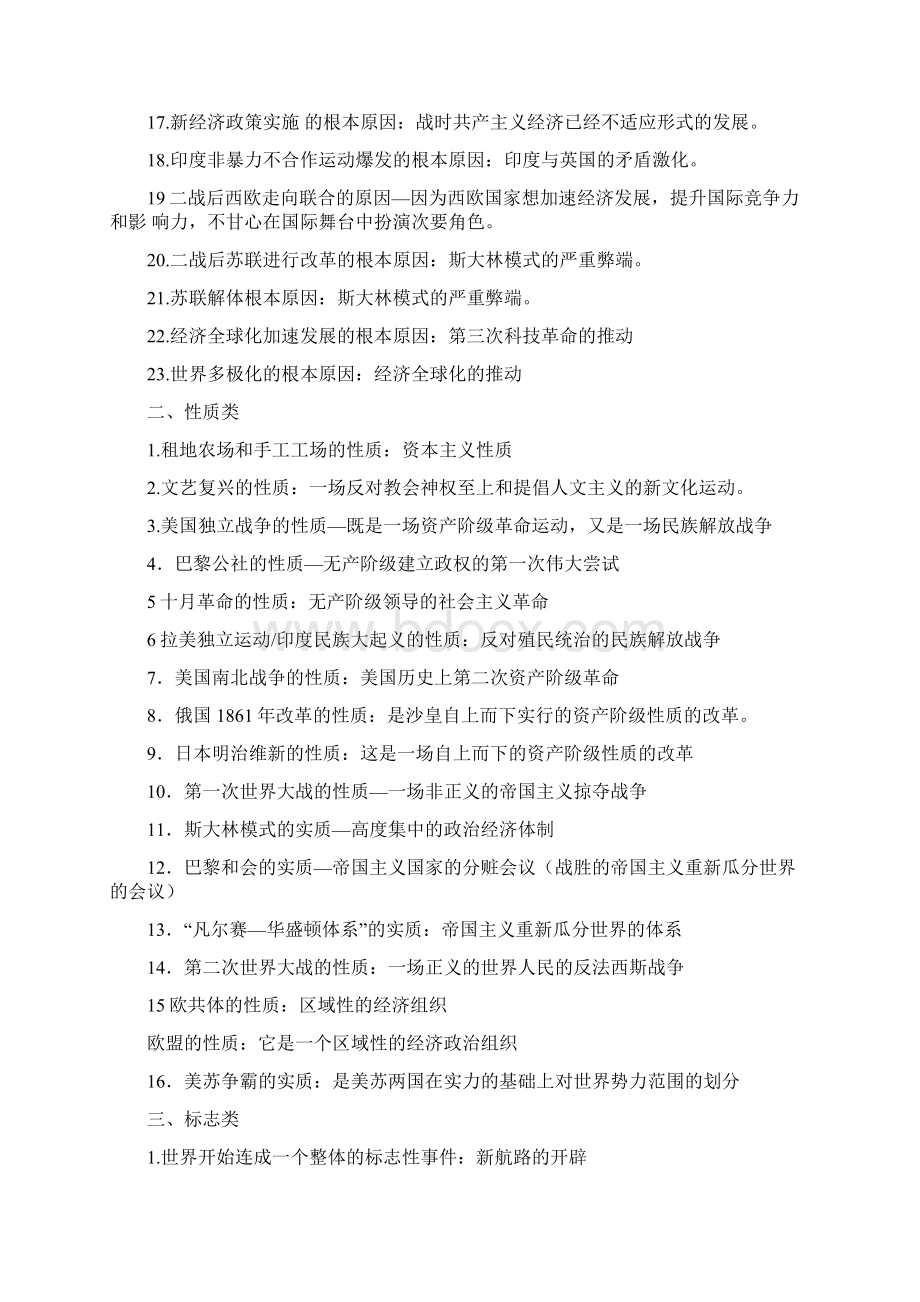 人教部编版中考历史二轮复习世界近现代史分类知识点汇编.docx_第2页