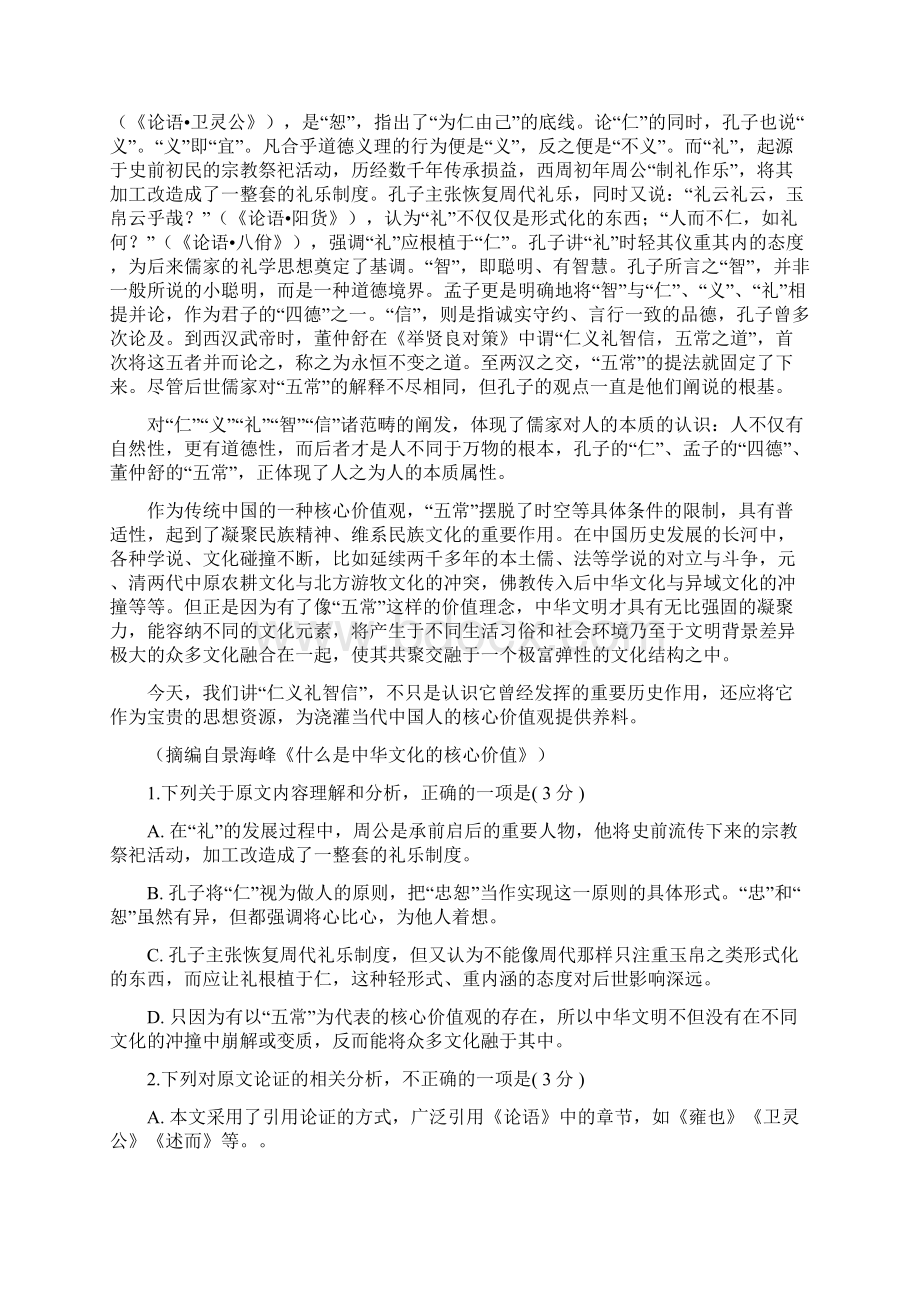 届湖南长郡中学高三第一次调研考试语文试题Word格式.docx_第2页