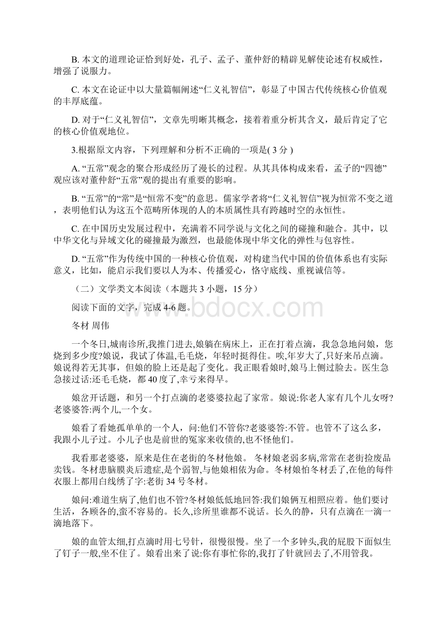 届湖南长郡中学高三第一次调研考试语文试题Word格式.docx_第3页