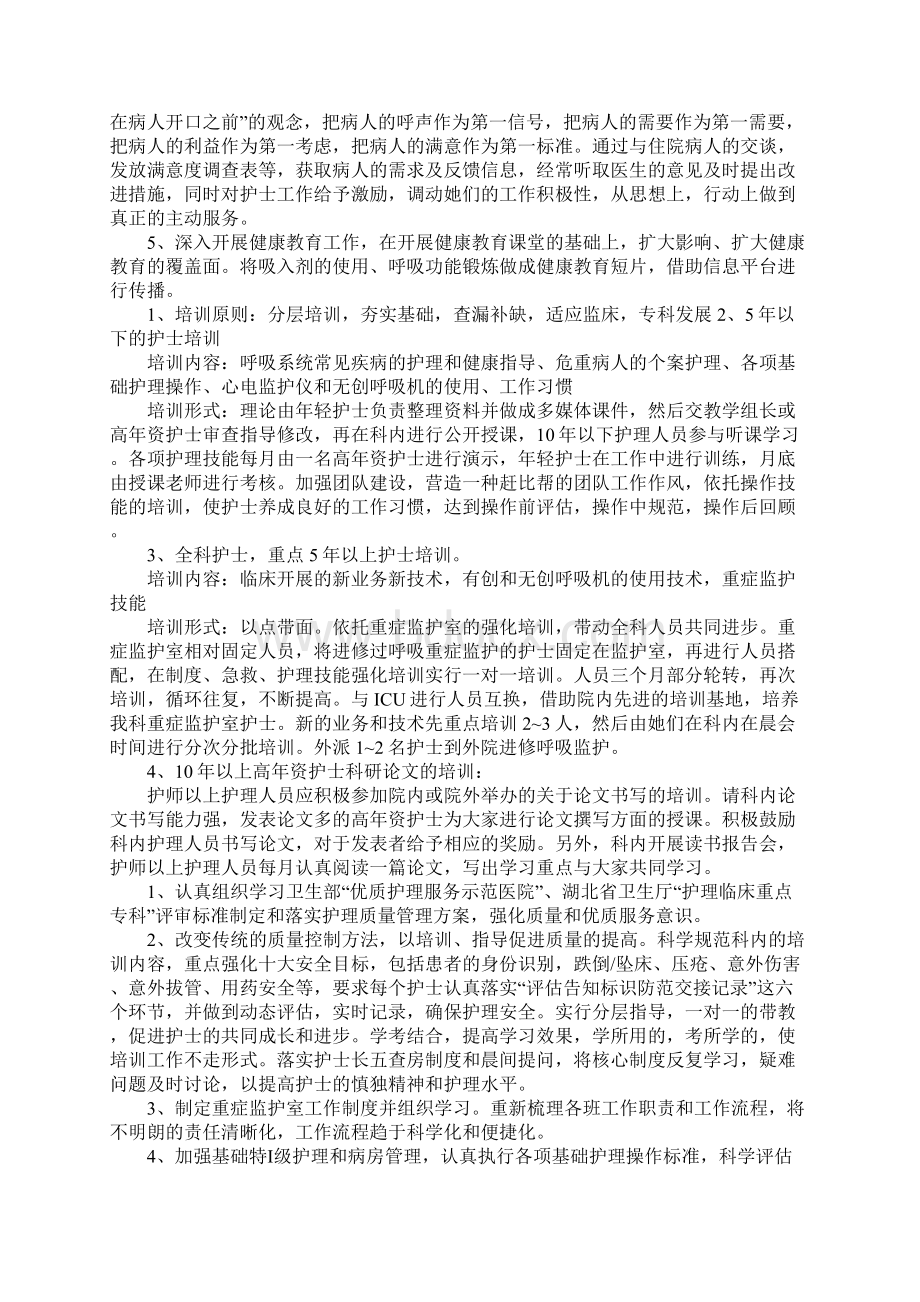 医院内科工作计划模板Word文档格式.docx_第2页