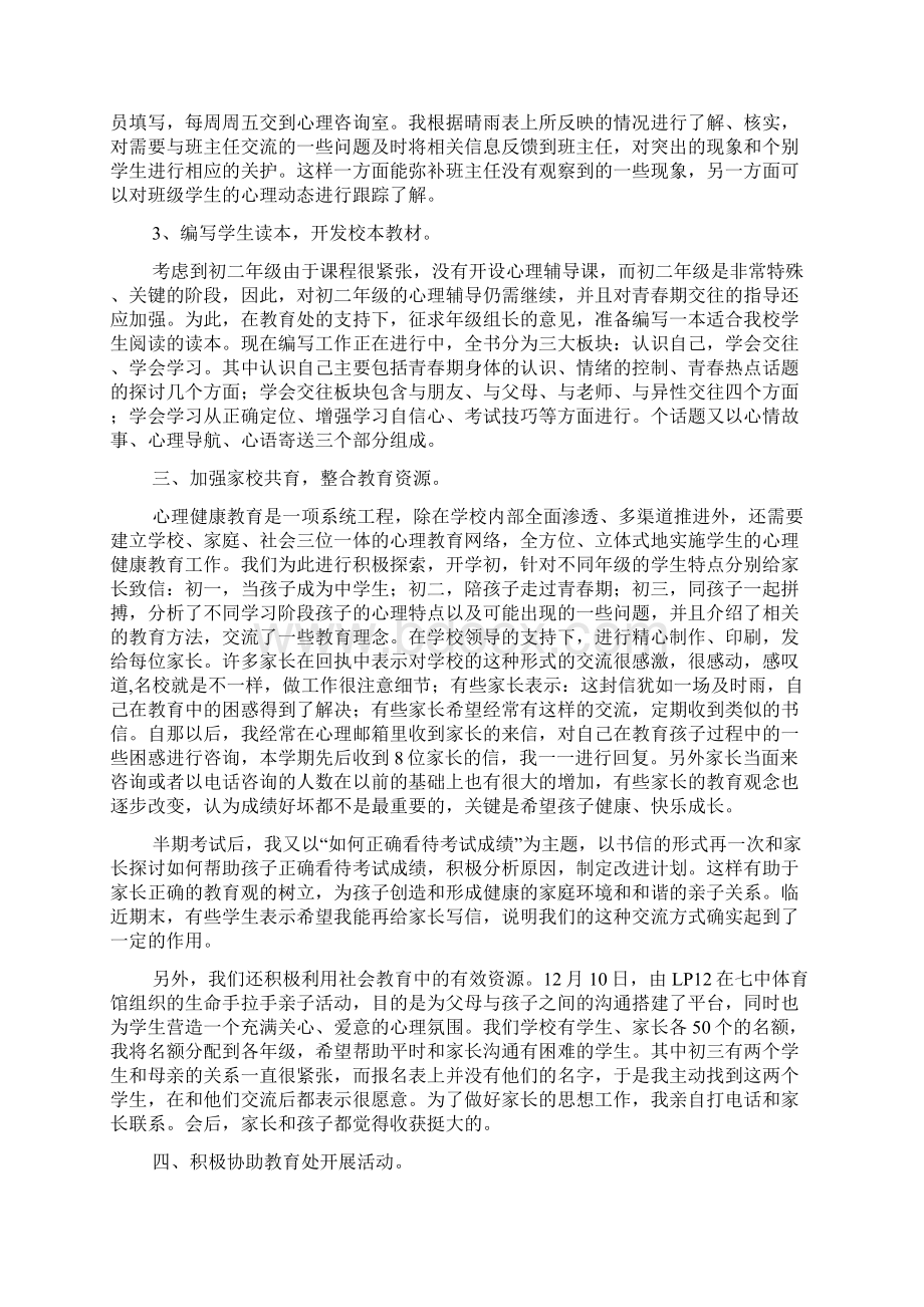 心理健康教育工作总结Word下载.docx_第3页