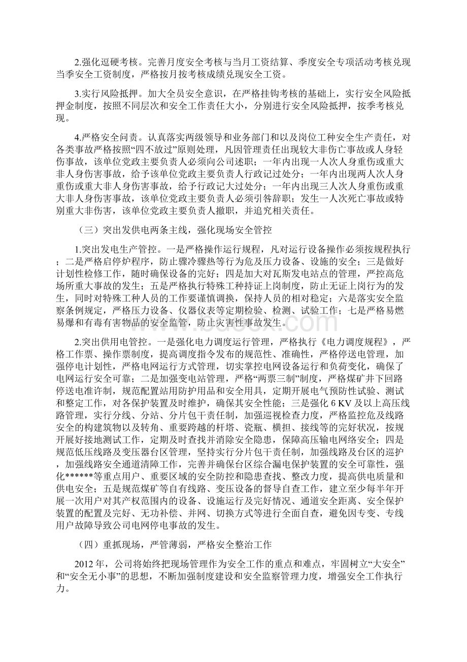 安全工作意见Word文档格式.docx_第3页