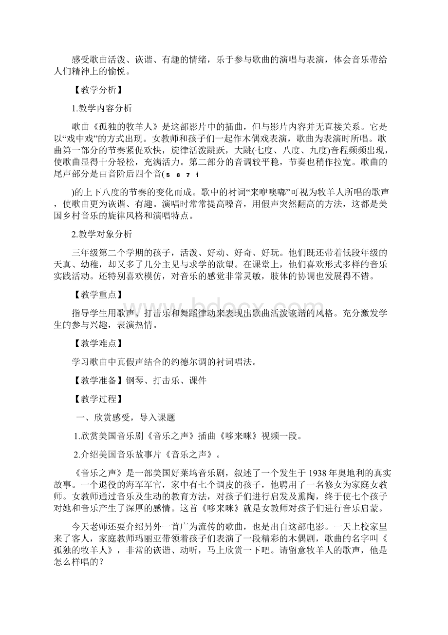 《孤独的牧羊人》 教学案例文档格式.docx_第2页