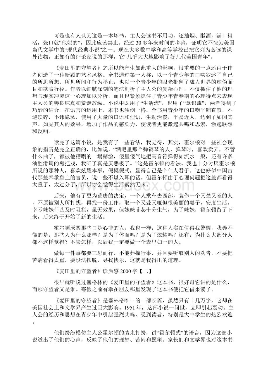 《麦田里的守望者》读后感心得体会学习参考模板范文下载字Word文档格式.docx_第2页