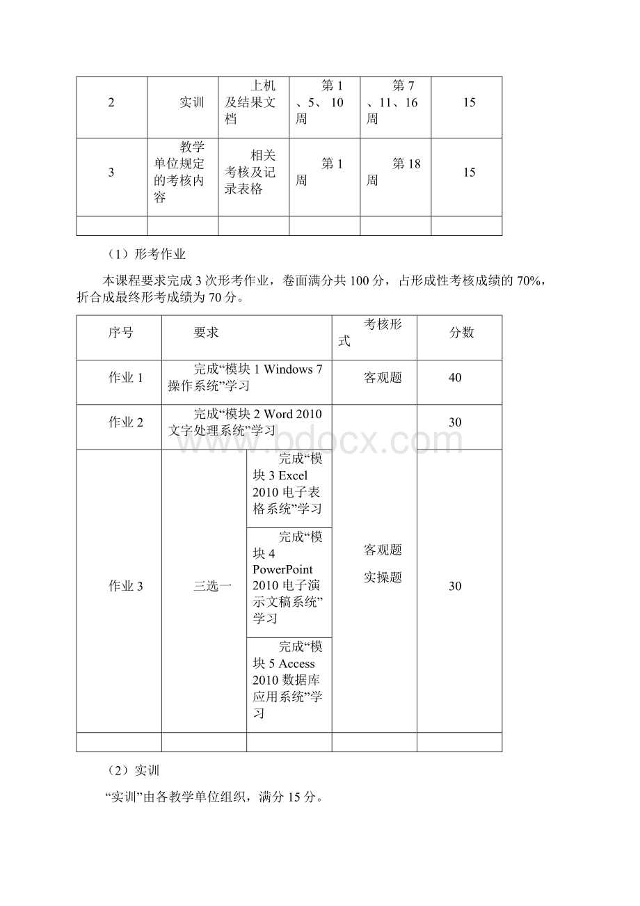 电大考试《计算机应用基础》形成性考核.docx_第2页