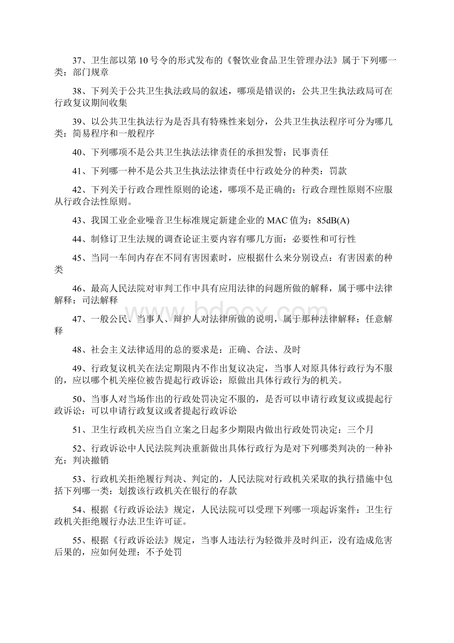 公共卫生中级考试知识点.docx_第3页