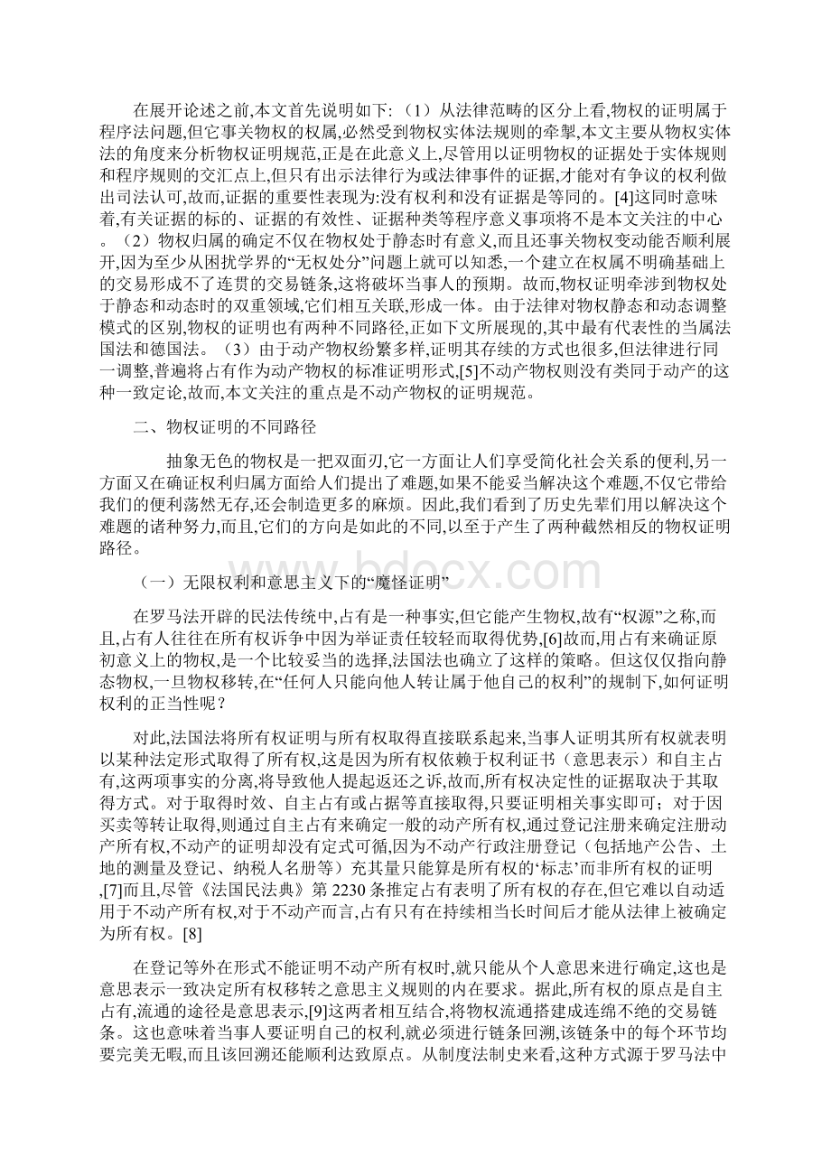 物权法中的权利证明规范比较法上的考察与分析常鹏翱.docx_第2页