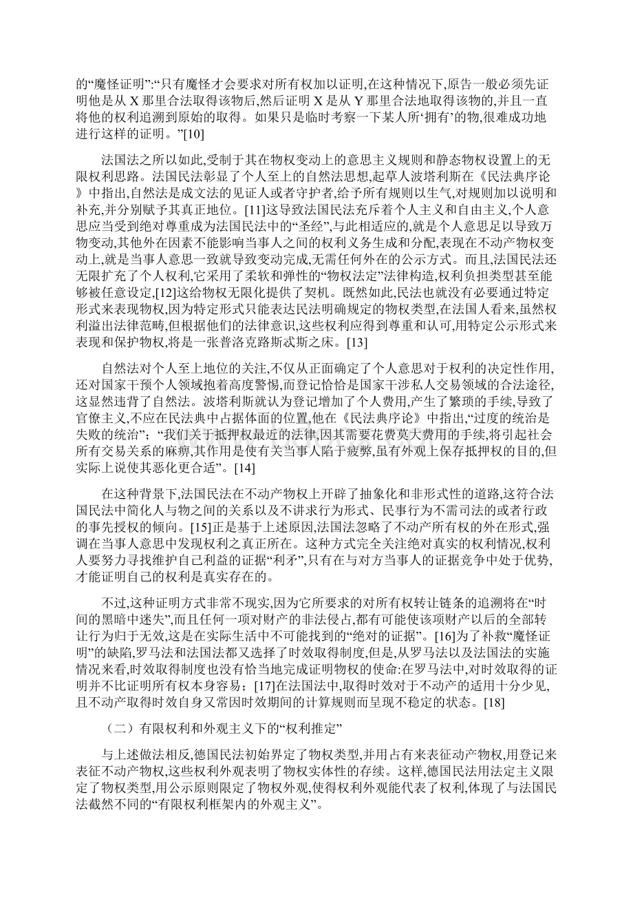 物权法中的权利证明规范比较法上的考察与分析常鹏翱.docx_第3页