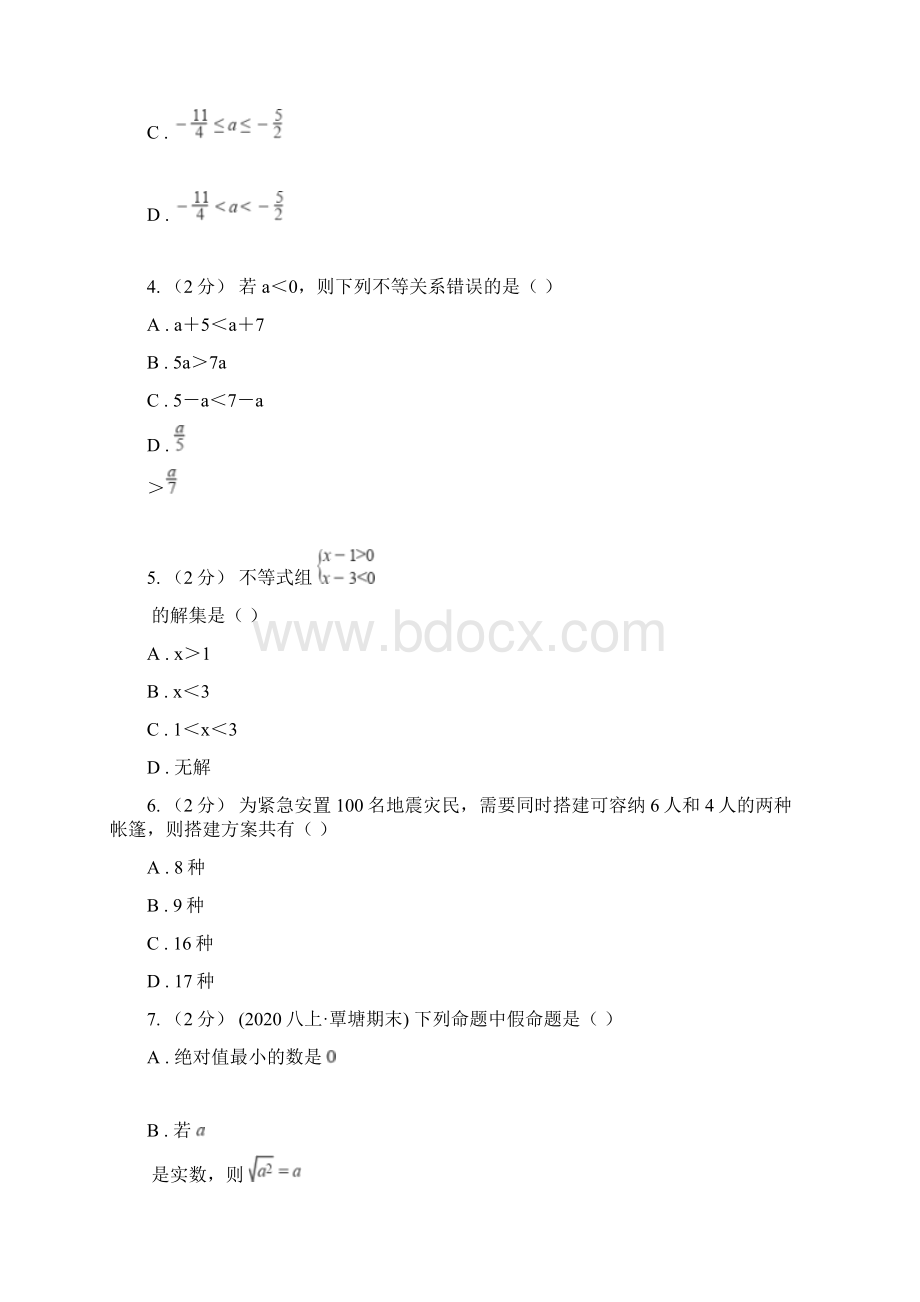 黔南布依族苗族自治州数学八年级下册第12讲 第八章《一元一次不等式》单元测试.docx_第2页