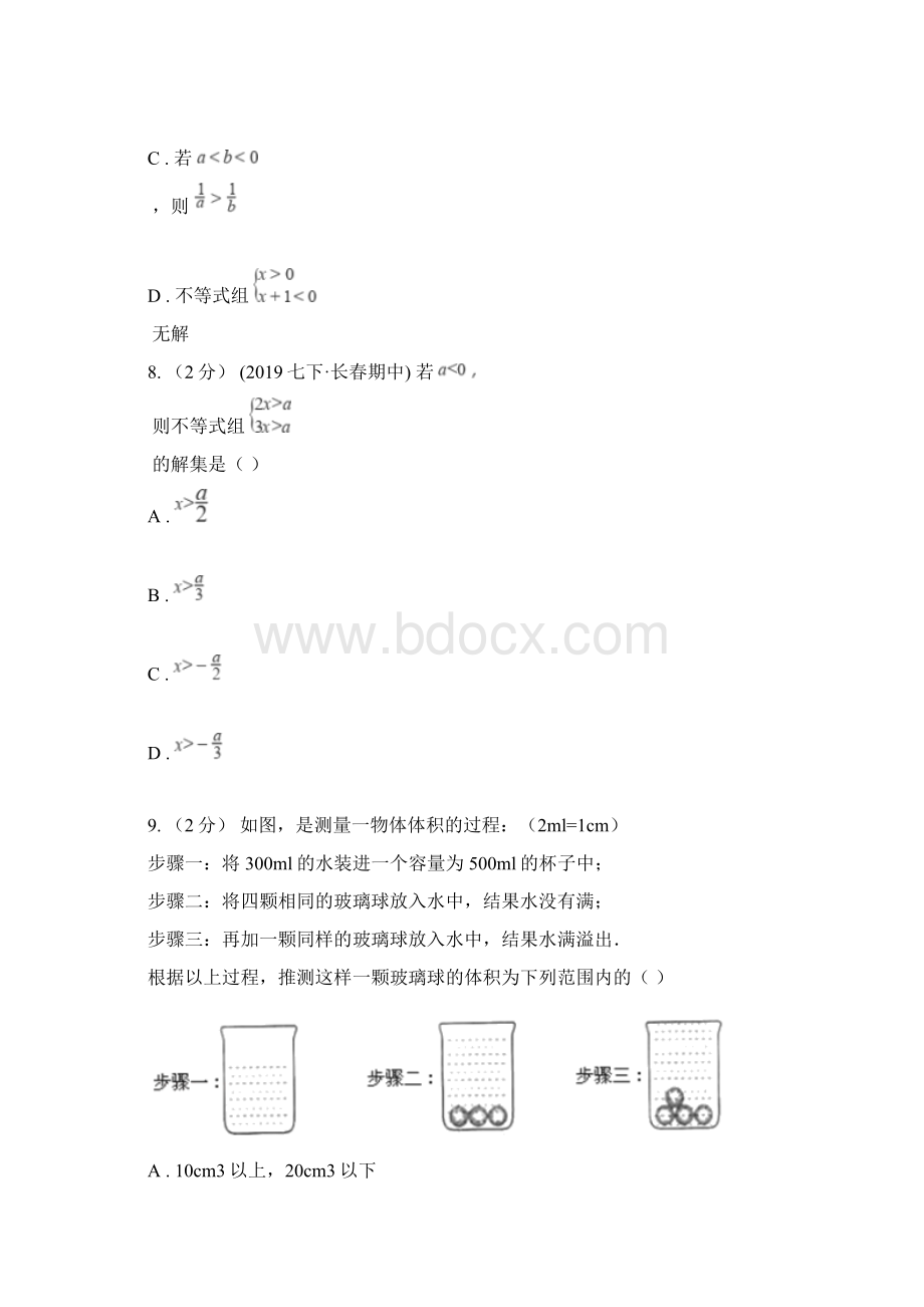 黔南布依族苗族自治州数学八年级下册第12讲 第八章《一元一次不等式》单元测试.docx_第3页