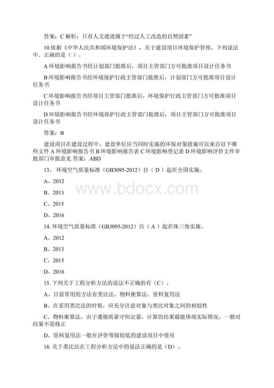 环境影响评价复习题库重点题库参考答案给学生.docx_第3页