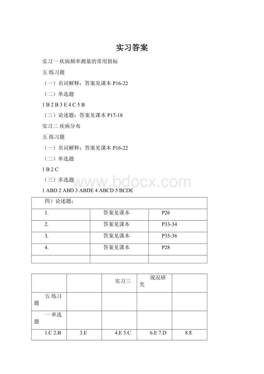 实习答案.docx_第1页