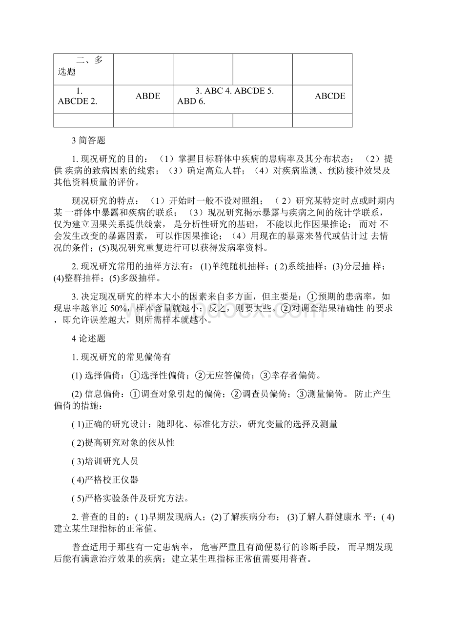 实习答案.docx_第2页