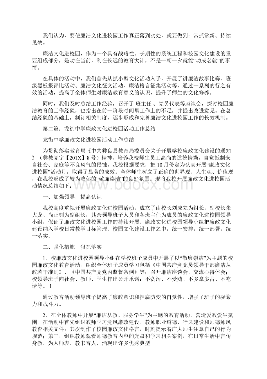 中学廉政文化进校园活动工作总结精选多篇精选word文档 11页文档格式.docx_第2页