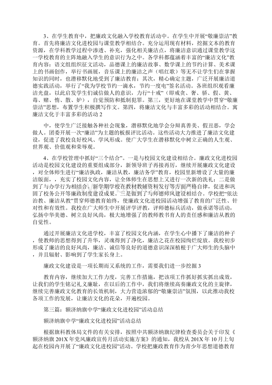 中学廉政文化进校园活动工作总结精选多篇精选word文档 11页文档格式.docx_第3页