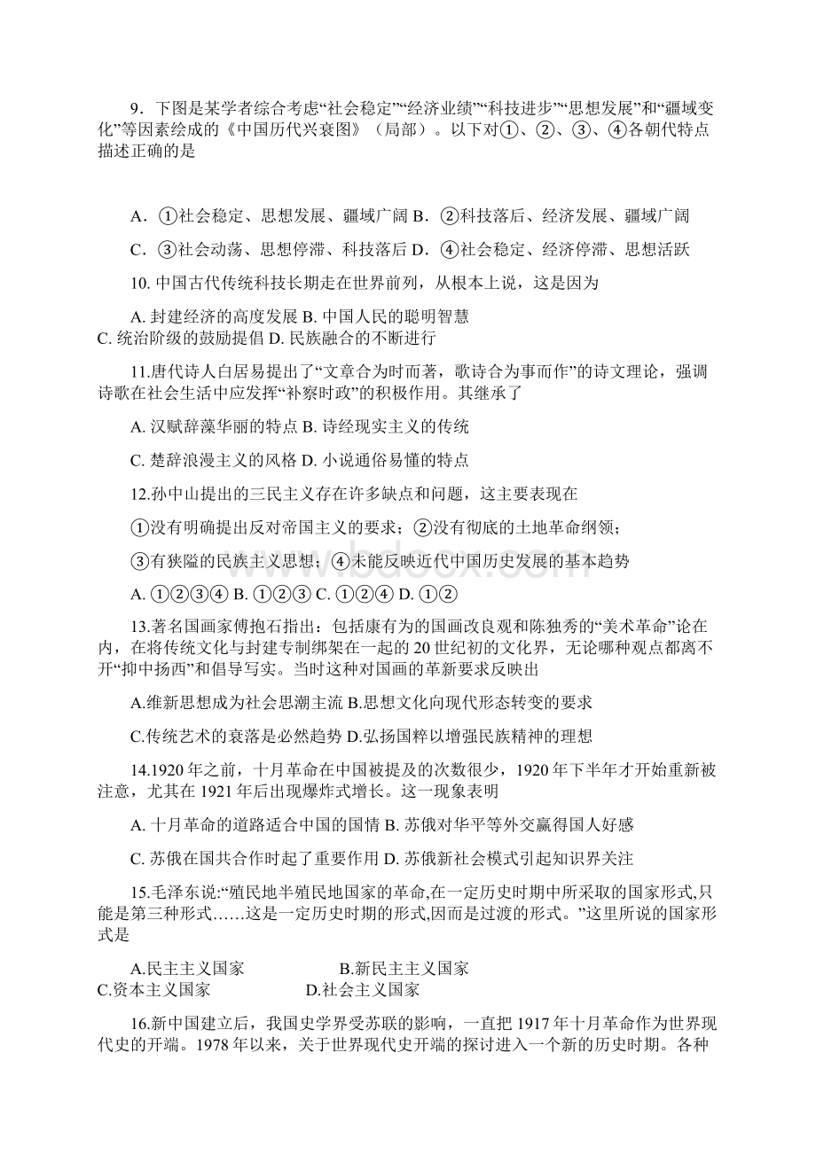 吉林省扶余市第一中学学年高二上学期期末考试历史试题+Word版含答案.docx_第3页