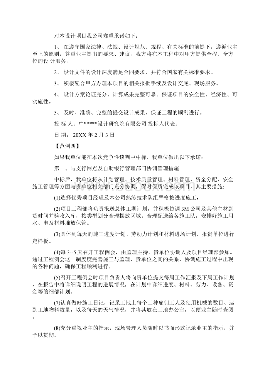 服务承诺书Word文档下载推荐.docx_第2页