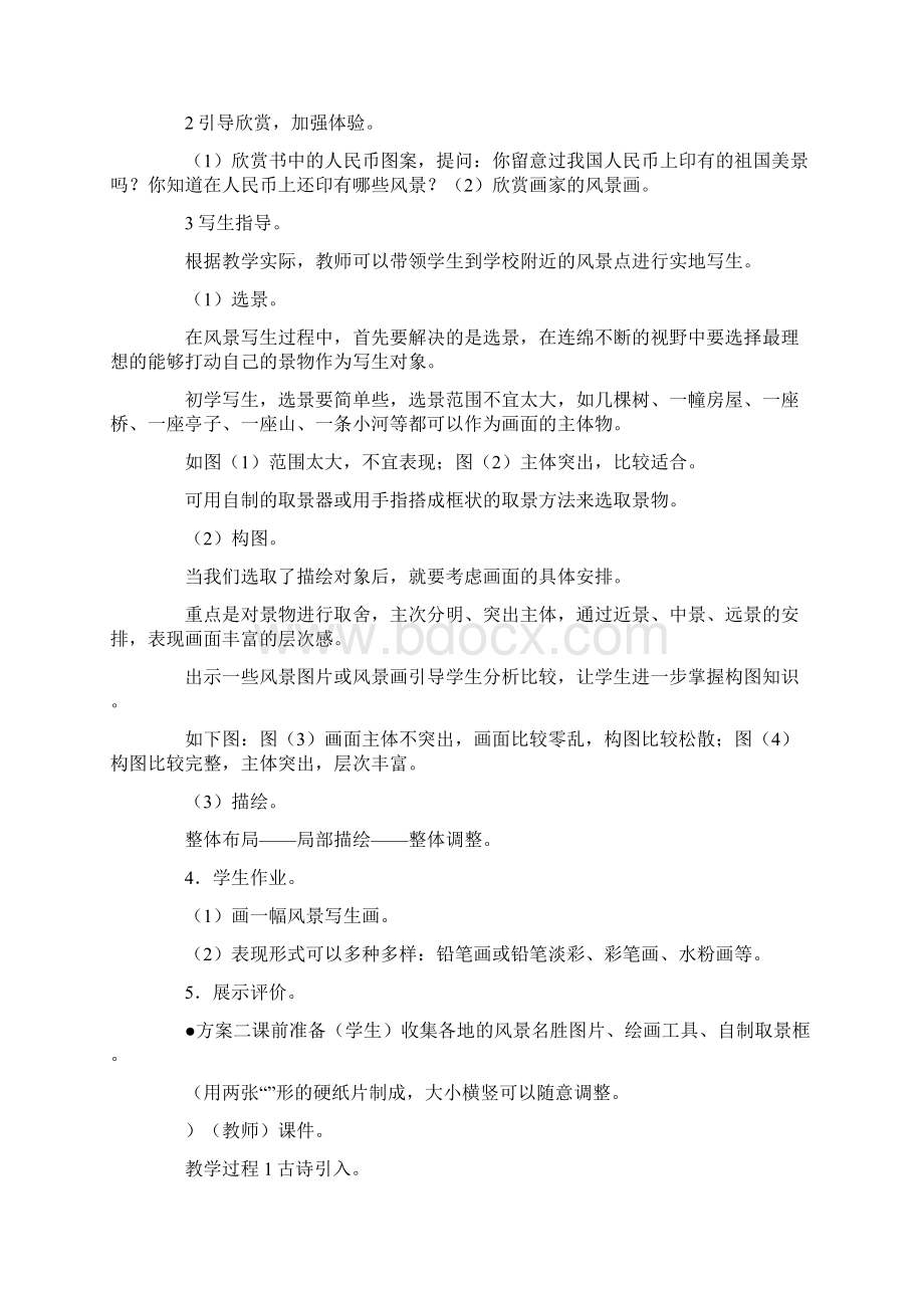 最新祖国风光秀丽的资料 精品Word文档下载推荐.docx_第2页