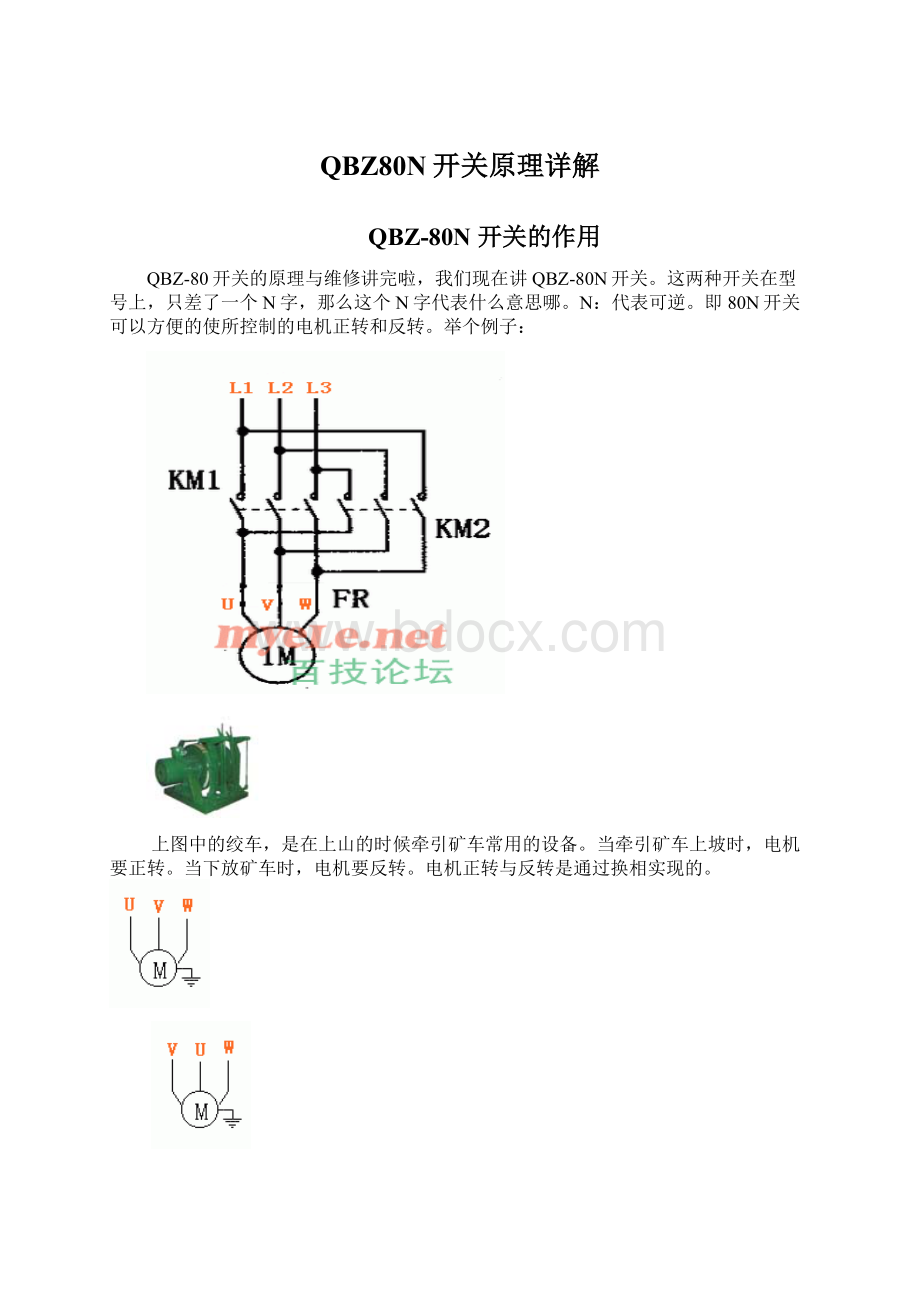 QBZ80N开关原理详解Word文档下载推荐.docx