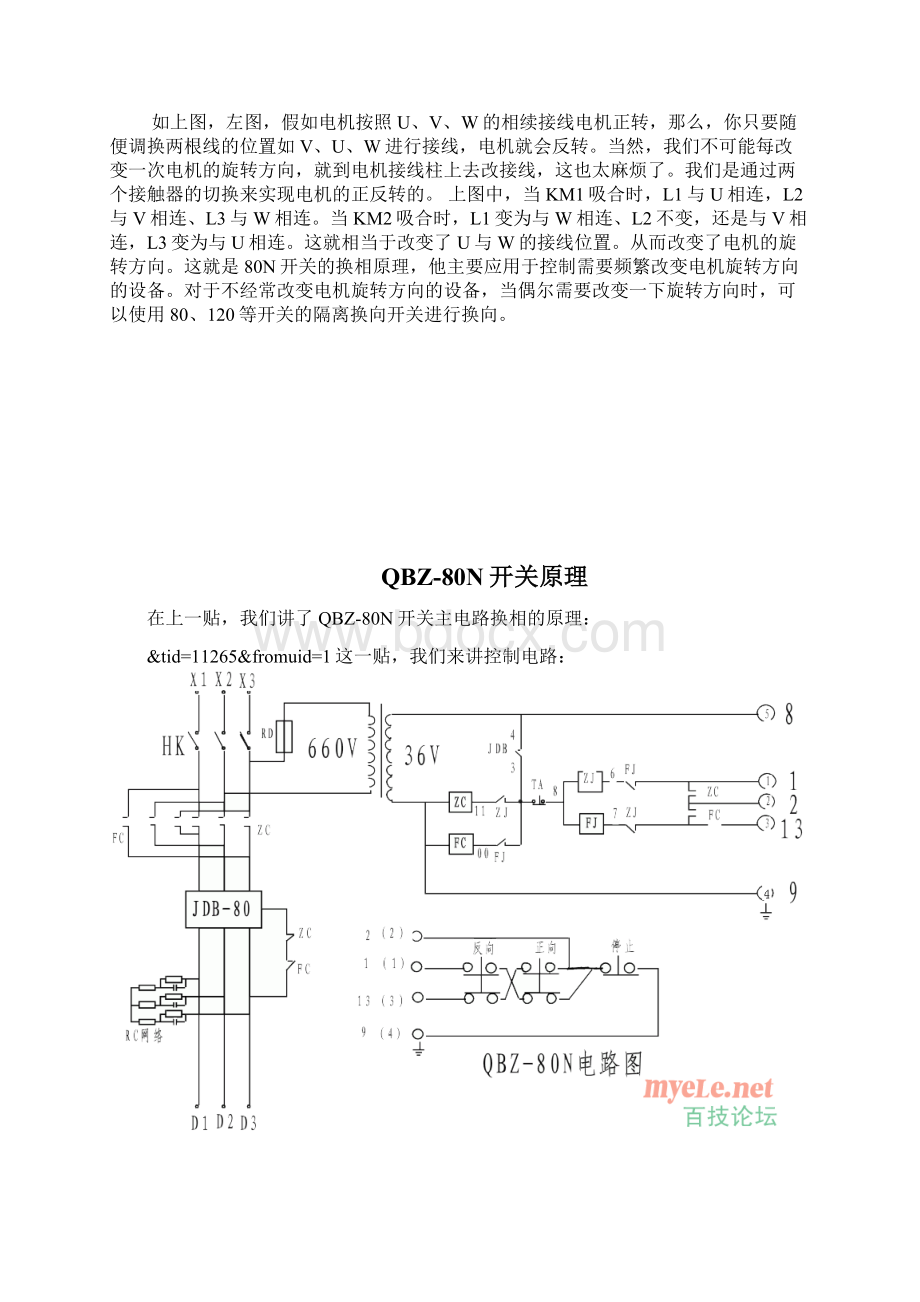 QBZ80N开关原理详解.docx_第2页