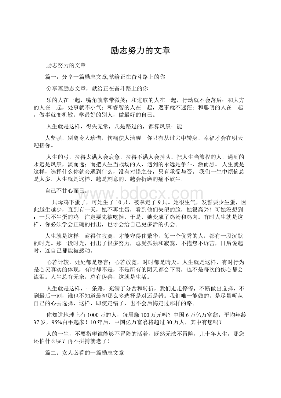 励志努力的文章.docx_第1页