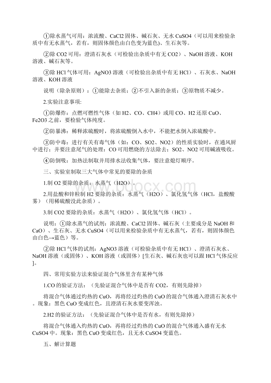 中考化学5大题型解题技巧Word格式.docx_第2页