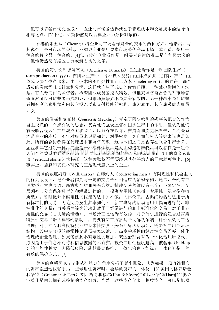 企业的所有者概念.docx_第3页