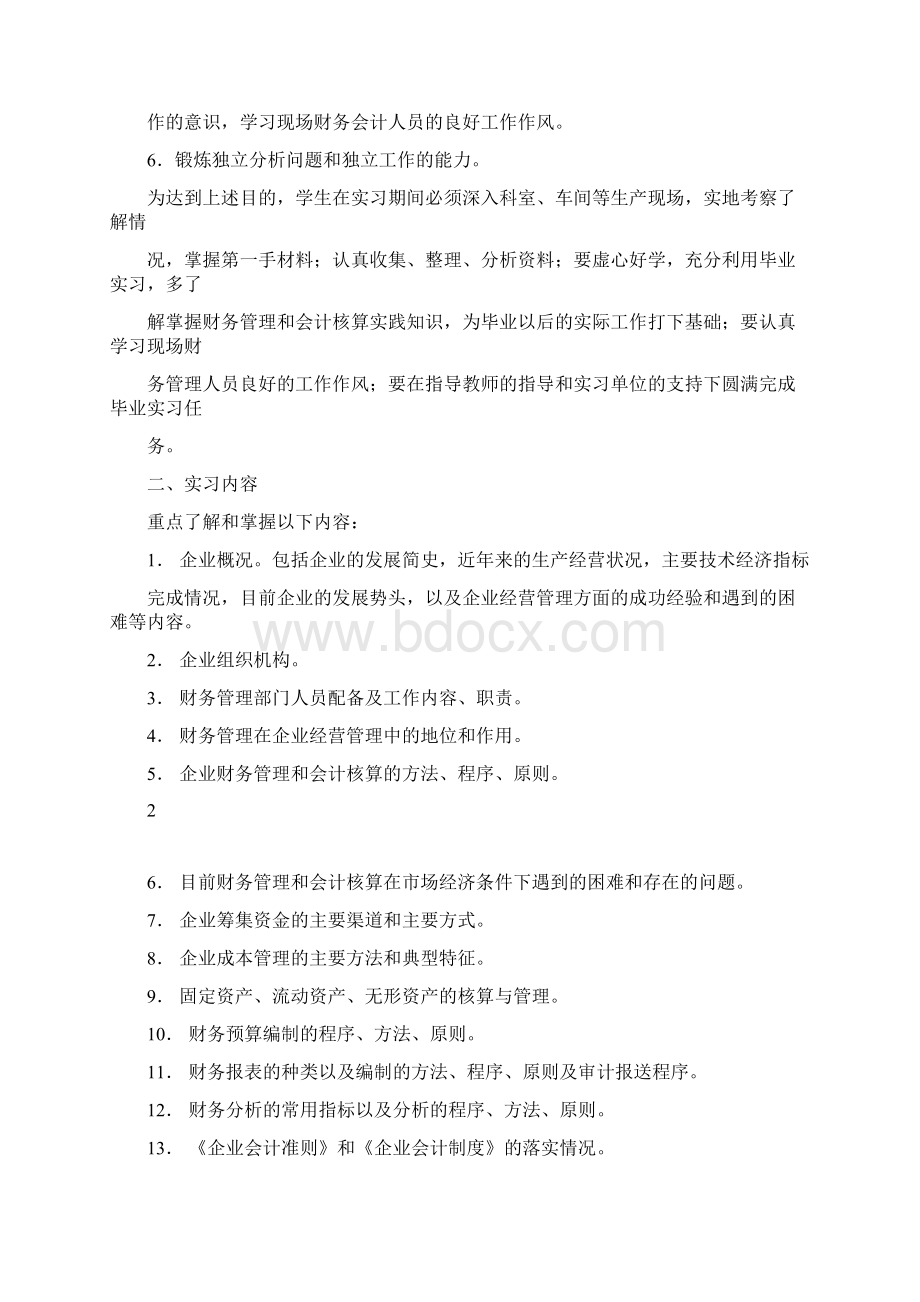 会计论文题目及设计要求Word格式.docx_第2页