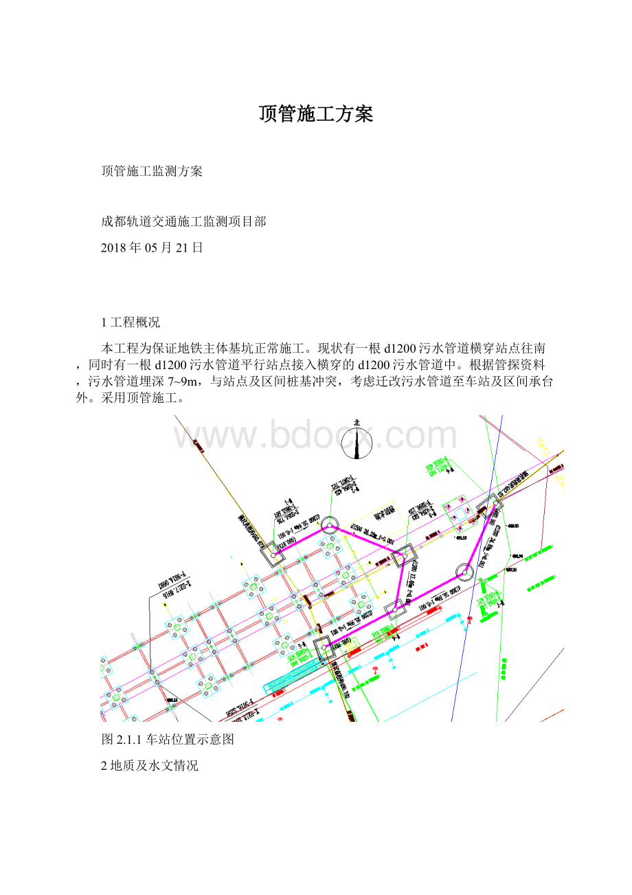 顶管施工方案文档格式.docx_第1页