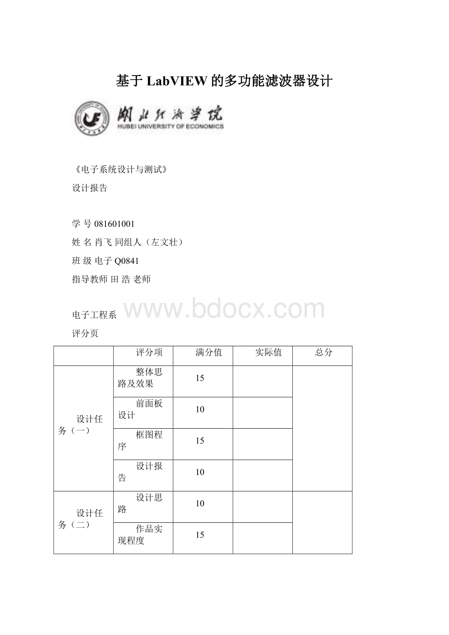 基于LabVIEW的多功能滤波器设计.docx