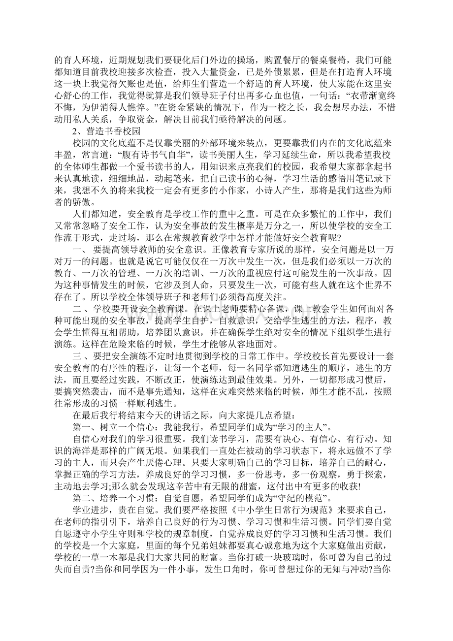 开学典礼副校长讲话稿.docx_第3页