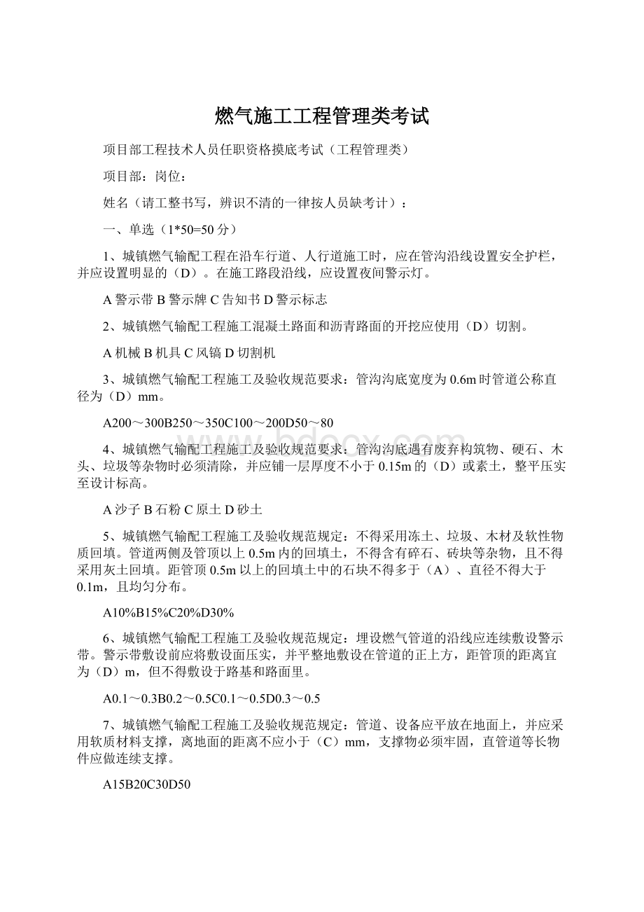 燃气施工工程管理类考试Word下载.docx